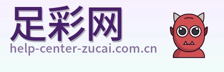 足彩网标志